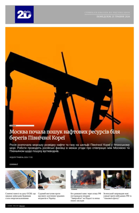 Cover of Delo - Ukrainian - Compiled Edition