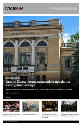 Cover of Glavcom - Ukraine