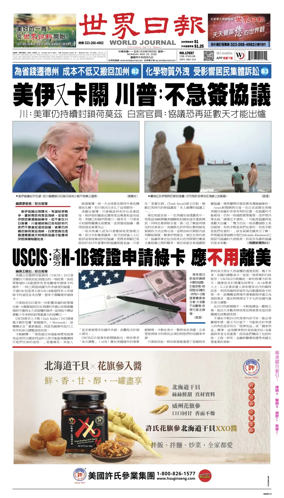 Cover of World Journal (Los Angeles)