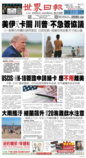 Cover of World Journal (New York)