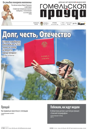 Cover of Gomelskaya Pravda