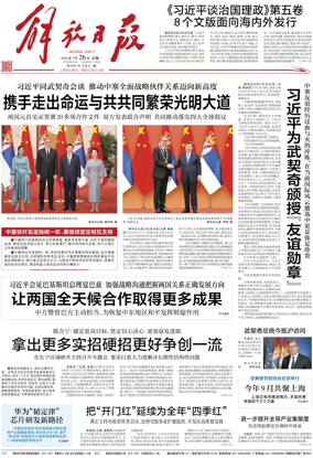 Cover of Jiefang Daily