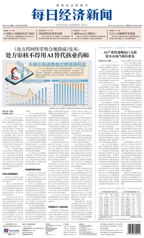 Cover of National Business Daily