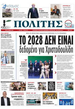 Cover of Politis