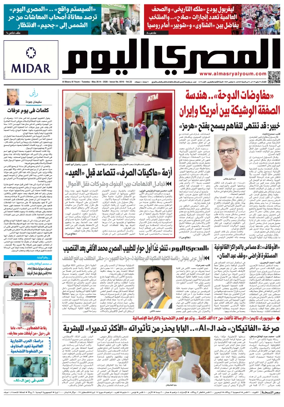 Cover of Al Masry Al Youm