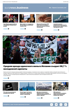 Cover of Euronews Business (Russian) Compiled Edition