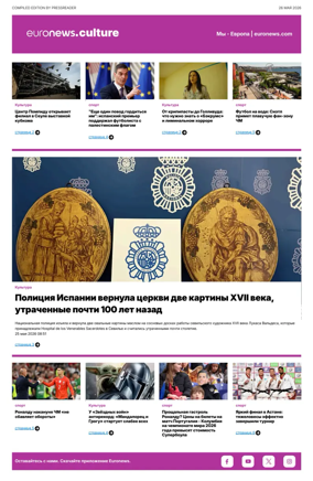 Cover of Euronews Culture and Sports (Russian) Compiled Edition
