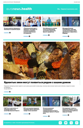 Cover of Euronews Health (Russian) Compiled Edition