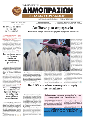 Cover of Efimeris Dimoprasion