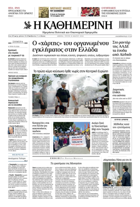 Cover of Kathimerini Greek