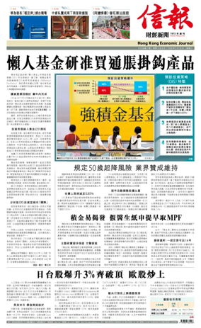 Cover of Hong Kong Economic Journal
