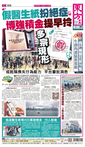 Cover of Oriental Daily News (HK)