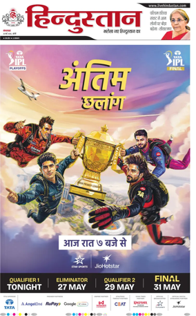 Cover of Hindustan (Bareilly)