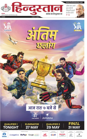 Cover of Hindustan (Kanpur)