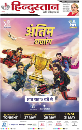Cover of Hindustan Lucknow ST (Hindi)