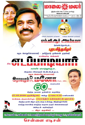 Cover of Maalaimalar