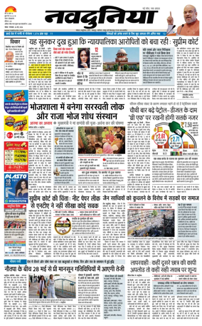 Cover of Nai Dunia - Bhopal