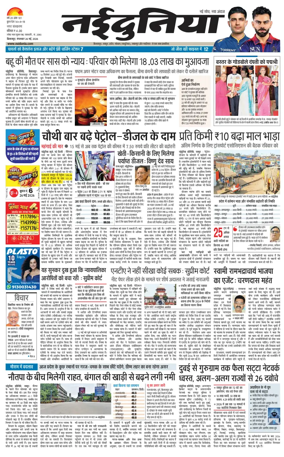 Cover of Nai Dunia - Bilaspur