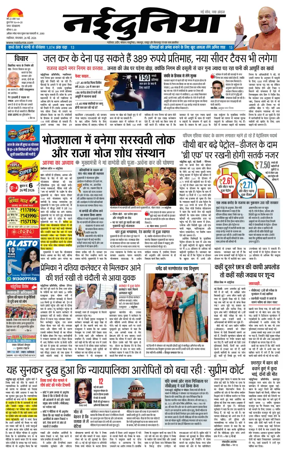 Cover of Nai Dunia - Gwalior
