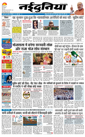 Cover of Nai Dunia - Indore
