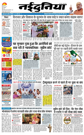 Cover of Nai Dunia - Jabalpur
