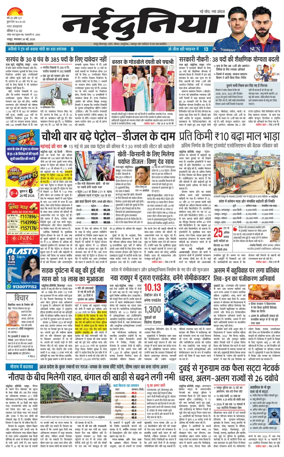 Cover of Nai Dunia - Raipur