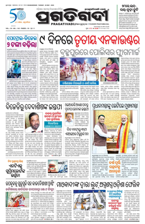 Cover of Pragativadi Bhubaneswar