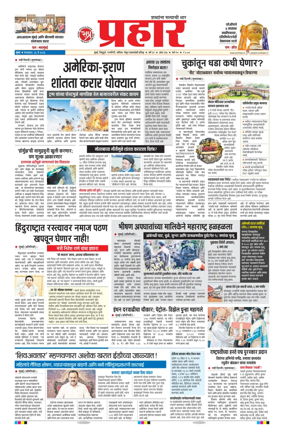 Cover of Prahaar