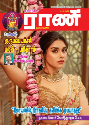 Cover of Rani Weekly