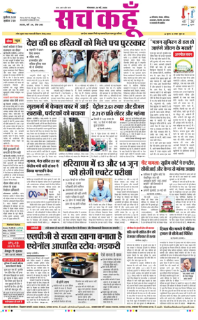 Cover of Sach Kahoon Haryana