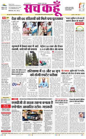 Cover of Sach Kahoon Rajasthan