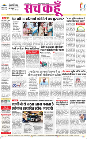 Cover of Sach Kahoon Uttar-Pradesh