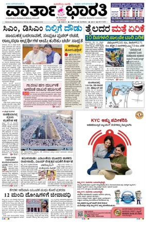 Cover of Vartha Bharathi Kannada Daily