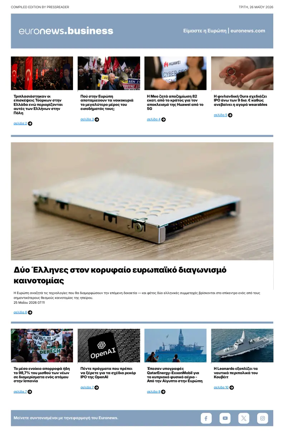 Cover of Euronews Business (Greek) Compiled Edition