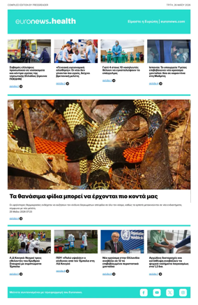 Cover of Euronews Health (Greek) Compiled Edition
