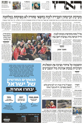 Cover of Haaretz - Hebrew Edition