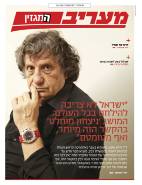 Cover of Maariv Magazine