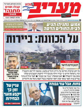 Cover of Maariv