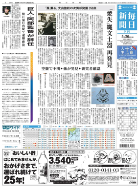 Cover of Mainichi Shimbun Evening Edition