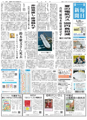 Cover of Mainichi Shimbun