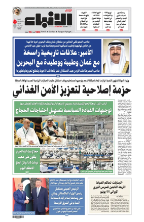 Cover of Al-Anbaa