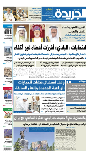 Cover of Al Jarida (Kuwait)
