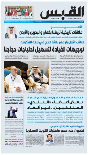 Cover of Al Qabas