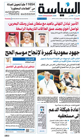 Cover of Al Seyassah