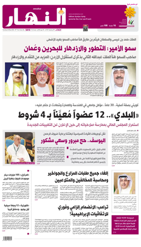Cover of Annahar Newspaper