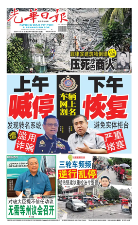 Cover of Kwong Wah Yit Poh Press Early Edition