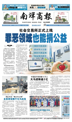 Cover of Nanyang Siang Pau