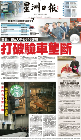 Cover of Sin Chew Daily - Metro Edition (Evening)