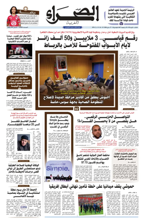 Cover of Assahraa Al Maghribiya