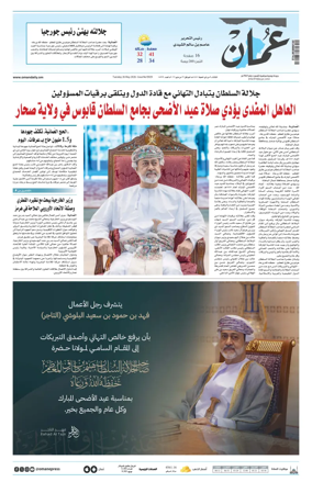 Cover of Oman Daily